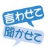 言わせて 聞かせて（読売新聞大阪社会部） (@yomi_iwasete) Twitter profile photo