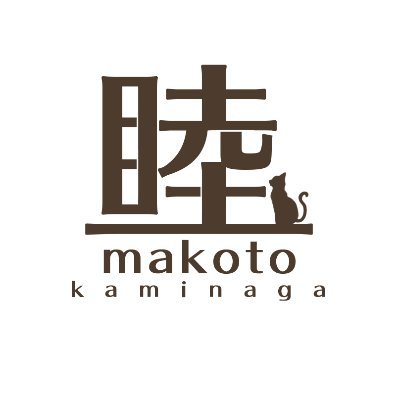 神永睦 ポケモン 11月になったのでフォロワーさんに自己紹介しようぜ フリーの背景描き 猫描きさんです よろしくお願いします