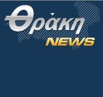 Ειδήσεις και απόψεις με επίκεντρο τη Θράκη