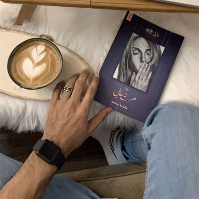 عبثًا تحاولُ لا فناءَ لثائرٍ أنا كالقيامةِ ذاتَ يومٍ آتِ ...