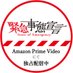 映画「緊急事態宣言」絶賛配信中！ (@KINKYU_JITAI) Twitter profile photo