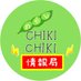 千葉県野田市・チキチキ情報局(千葉県野田市と、その周辺地域の地域活性促進アカウント) (@nodachikichiki) Twitter profile photo 千葉県野田市・チキチキ情報局(千葉県野田市と、その周辺地域の地域活性促進アカウント) (@nodachikichiki) Twitter profile photo