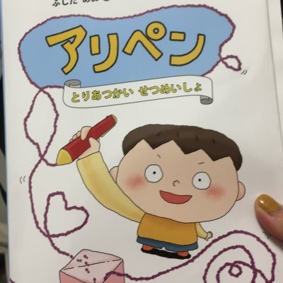 お仕事・ワークショップのご依頼は、お気軽にDMください。 『アリペン』絵本塾出版刊行🌟ポプラ社より同年8月、『SDGsのきほん〜目標2 飢餓』の巻頭ミニおはなしを担当🌟大創出版『さんびきのこぶた』『シンデレラ』tabistoryにて旅行記連載中。9歳児のママです。 副業&出会い系スルーさせていただきます。