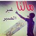 عايد (@tyq8roews8hxguk) Twitter profile photo عايد (@tyq8roews8hxguk) Twitter profile photo