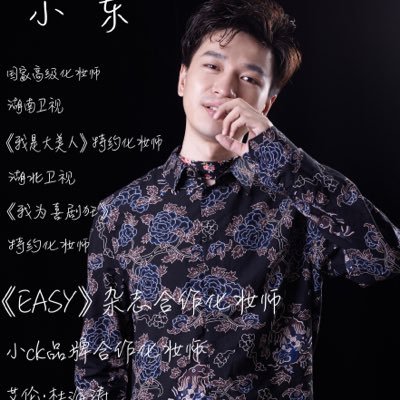 小东曾任《EASY》杂志、《我是大美人》、《我为喜剧狂》、小ck、海澜之家等合作化妆师 小东妆发团队承接：商业化妆、品牌拍摄化妆、美妆沙龙、课程培训、跟妆等 全国预约微信：xd0318d