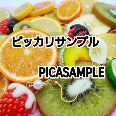 ピッカリサンプル✩5/20㈯ー21㈰「CoCoMarche31」ブースNo.52(富山県