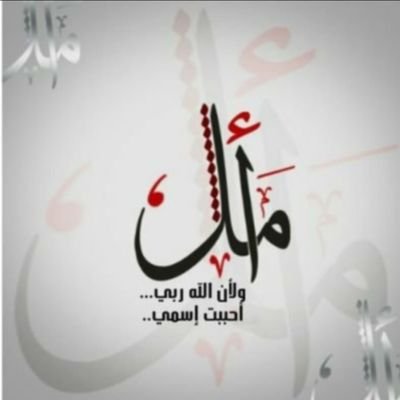 قليلٌ من الأمل..وكثيرٌ من الدعاء مع حسن ظن بالله عز وجل..هكذا الأمنيات تتحقق.../الخاص مُهمل
