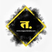 Nagpurtehelka.com(@NagpurTehelka) 's Twitter Profile Photo