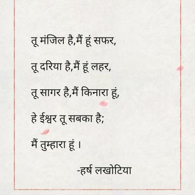 भारतीय हूं भारत को चाहता हूं,स्वच्छता के प्रति अपना कुछ कर्तव् निभाता हूं,भाषा मेरी हिंदी है उसे आगे बढ़ाता हूं,लिखने का शौखीन कुछ लिखता जाता हूं
वसुदेवकुटुंबकम