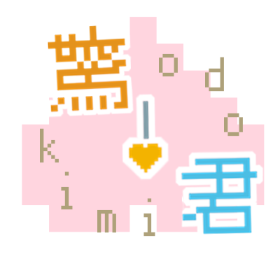 驚き 桃の木 写しの君 Odokimi 28 Twitter