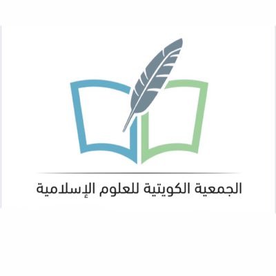 جمعية نفع عام تهتم بنشر العلوم الإسلامية وتأهيل طلاب العلم من خلال عقد الدروس وبناء المدارس والجامعات وفق منهج إسلامي معتدل. 🇰🇼