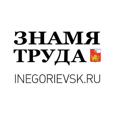 Газета Знамя труда. Егорьевск
◾Мы пишем о том, что касается каждого
◾Новости из первых рук по хэштегу: #ГазетаЗТ
◾Больше новостей на сайте https://t.co/DWr7erHCL2