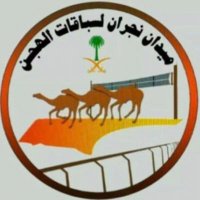 ميدان نجران للهجن (@medan_najran) 's Twitter Profile Photo