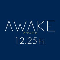 映画『AWAKE』公式 (@awake_eiga2020) 's Twitter Profile