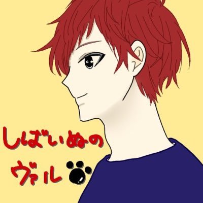 しばいぬのヴァルさんのプロフィール画像