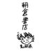 朝倉書店【公式】ASAKURA BOOKSTORE (@asakura_conan) Twitter profile photo 朝倉書店【公式】ASAKURA BOOKSTORE (@asakura_conan) Twitter profile photo