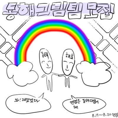 동해さんのプロフィール画像