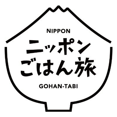 ＼「食」と「旅」で日本の魅力を再発見／
グルメ・旅・地域に詳しい公認ライターが厳選した＂旅先のグルメ情報＂を発信しているメディア「ニッポンごはん旅」の公式アカウントです٩( 'ω' )و 
美味しいグルメに出会えたら旅行は大成功！という、食いしん坊さんに届け～！