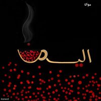 محمد عبد الجبار اليوسفي (@mohmmad44491) 's Twitter Profile