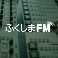 ふくしまFM(@fukushimafm) 's Twitter Profile Photo