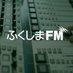 ふくしまFM (@fukushimafm) Twitter profile photo
