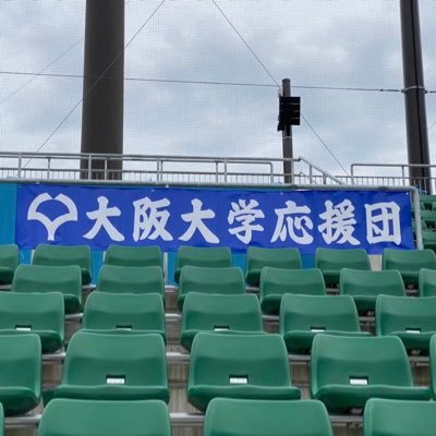 大阪大学応援団の公式アカウントです！リーダー部・チアリーダー部・吹奏部の3部編成です。体育会クラブの応援や、学祭などでの演舞を行っています。豊中キャンパスの、明道館(福利会館横)・第二体育館下で活動しています。新歓用→ @oucp62_shinkan
