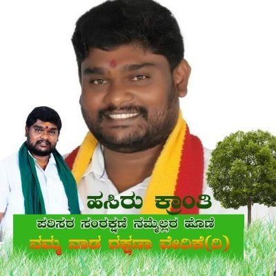 AlanguruVenkat2's profile picture. ಪರಿಸರ ಸಂರಕ್ಷಣೆ ನಮ್ಮೆಲ್ಲರ ಹೊಣೆ