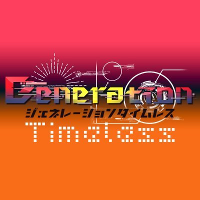 【GXオンリー】ジェネレーションタイムレスさんのプロフィール画像