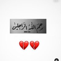 صدقه جاريه لـ فقيدنا سلمان صالح (@s_l55m) 's Twitter Profile Photo صدقه جاريه لـ فقيدنا سلمان صالح (@s_l55m) 's Twitter Profile Photo