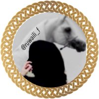 (¯· فاطـمة الرويـلـي ._) (@ruwaili_f) 's Twitter Profile Photo (¯· فاطـمة الرويـلـي ._) (@ruwaili_f) 's Twitter Profile Photo