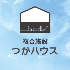 カフェ利用の他に、健康作りや幅広いお悩みの相談、地域の福祉・健康窓口としてお気軽にご利用ください🍀
営業時間 :11:30~17:00
TEL:0155-67-1891
https://t.co/V2Xc2HuGJ9
