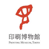印刷博物館 PrintingMuseum(@PrintingMuseumT) 's Twitter Profile Photo
