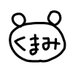 くまみ (@kumamiccm) Twitter profile photo くまみ (@kumamiccm) Twitter profile photo