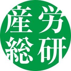 賃金・人事・労務・人材・働き方に関する課題解決のためのヒントやツールがあります！
企業だけでなく医療・介護施設、士業そして行政機関などでの実務家みなさまに
産労総合研究所の公式アカウントです
気まぐれにフォロー、リプ、RP、いいね！しています
☆いいね、RP、フォローをお願いします！
商品等のご質問は弊社公式サイトへ。