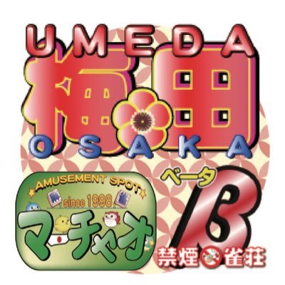 マーチャオ梅田b禁煙店 公式 Marchaobeta Twitter マーチャオ梅田b禁煙店 公式 Marchaobeta Twitter