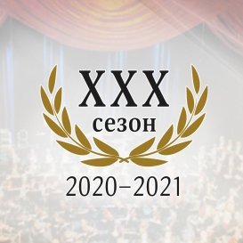 Московский театр НОВАЯ ОПЕРА был создан в 1991 году  дирижером Евгением Колобовым (1946-2003) и приобрел славу одного из лучших оперных коллективов России.