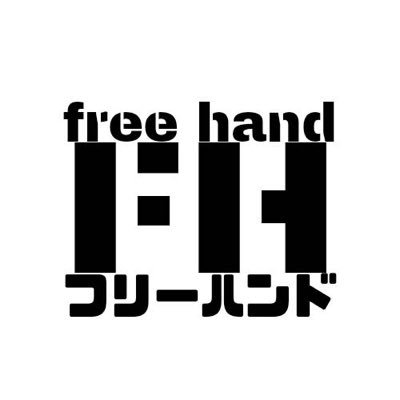 フリーハンド バンド公式 Free Hand Music Twitter