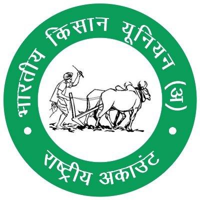 Official Twitter account of Bharatiya Kisan Union, National Office | Retweets ≠ Endorsements