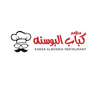 مطعم كباب البوسنه ( مشاوي واطباق شهيه )@kabab_albosnia