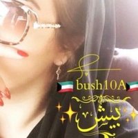 بيش (@bush10a) 's Twitter Profile