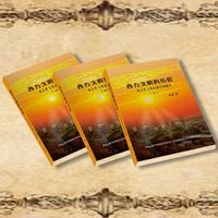 傅峻(Jun Fu)中文英文版《西方文明的历程》一书作者 (@readjoyscom1) 's Twitter Profile
