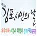 2011년 김포시민의날 체육대회.소통화 화합의 문화 예술공연 공식 트위터입니다.
2011년 4월 23일 토요일 김포시 공설운동장에서 시민화합과 축제의 장이 열립니다.