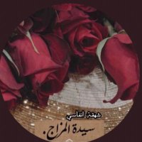 ﮼شهقة،انفاسي (@shah8t_anfasy) 's Twitter Profile