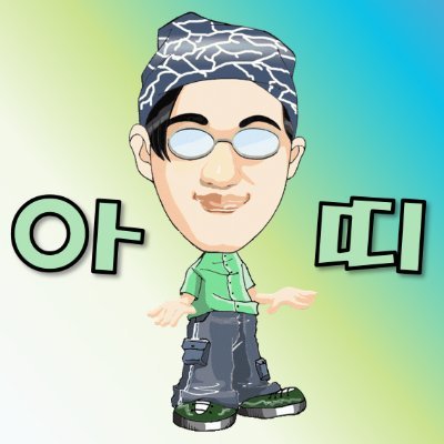 닥터박아띠 on Twitter: 닥터박아띠 On Twitter: