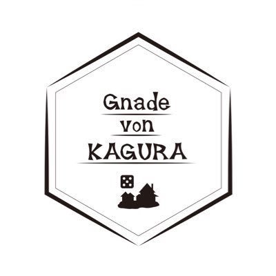 ボドゲカフェ&バー 【Gnade von KAGURA】グナーデ フォン カグラさんのプロフィール画像