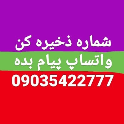 سکس تصویری صکص حال شماره دختر واتساپ 09035422777 بدون کلک