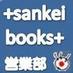 産経新聞出版　営業部 (@sankeibooks_pr) Twitter profile photo