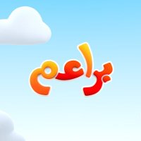 Baraem TV | قناة براعم (@baraemtv) Twitter profile photo
