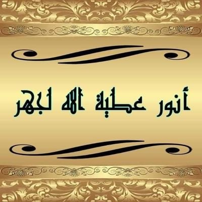 مدير وحدة العيادات المجمعه محمود الهريش درنة
أخصائي تغذية علاجية أكاديمية القمه
ماجستير مهني ادارة استراتيجية
ماجستير مهني ادارة أزمات
أكاديمية المستقبل
