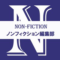 KADOKAWAノンフィクション(@kadokawa_nf) 's Twitter Profile Photo